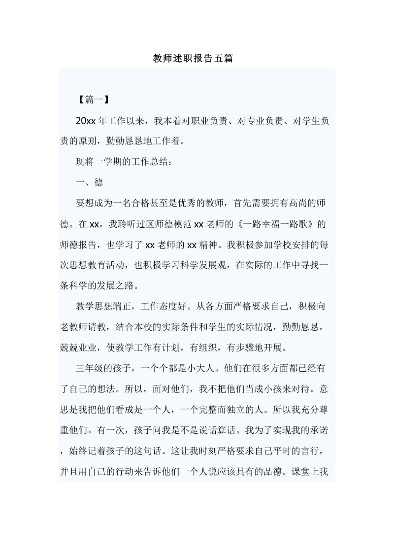 教师述职报告五篇_第1页