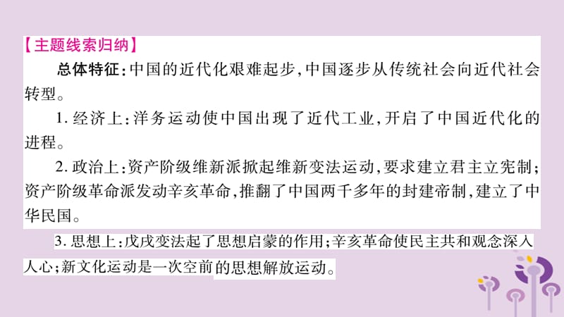 中考历史复习第2板块中国近代史第2单元46课和8_12课近代化探索和民办工业及社会生活的变化讲解课件14362_第2页