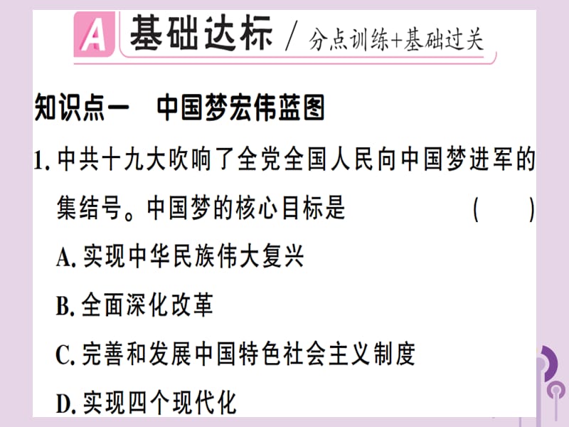 八年级历史下册第三单元中国特色社会主义道路第11课为实现中国梦而努力奋斗同步训练课件106_第2页