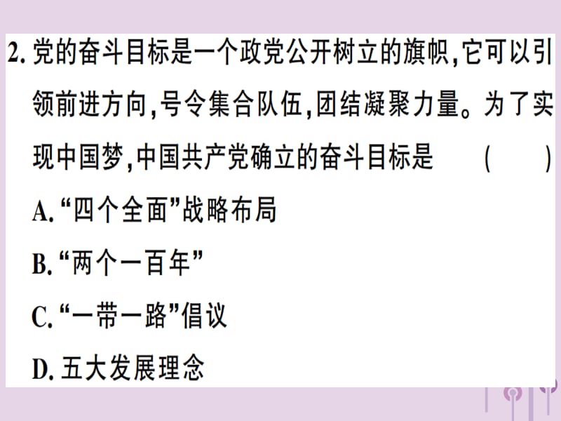 八年级历史下册第三单元中国特色社会主义道路第11课为实现中国梦而努力奋斗同步训练课件106_第3页