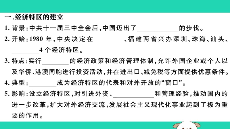 八年级历史下册第三单元中国特色社会主义道路第9课对外开放习题课件(1)_第2页