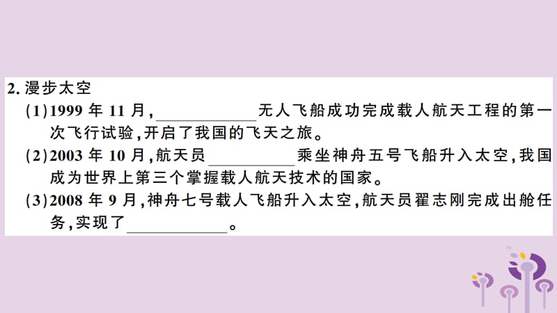 八年级历史下册第六单元科技文化与社会生活第18课科技文化成就习题课件_第3页