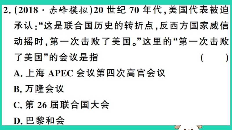 八年级历史下册第五单元国防建设与外交成就第17课外交事业的发展习题课件(4)_第3页