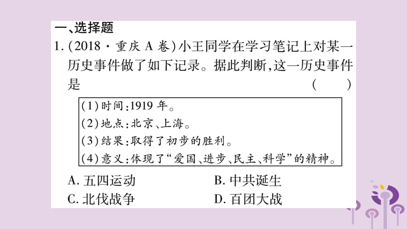 中考历史复习第2板块中国近代史第3单元新民主主义革命的兴起（习题）课件_第2页