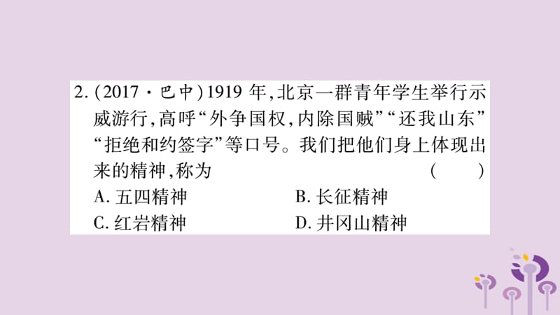 中考历史复习第2板块中国近代史第3单元新民主主义革命的兴起（习题）课件_第3页