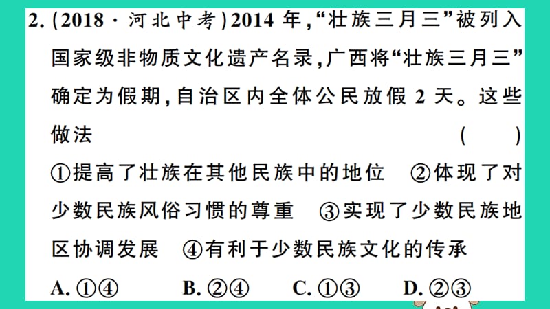 八年级历史下册单元考点精练篇第四单元考点精练习题课件_第3页