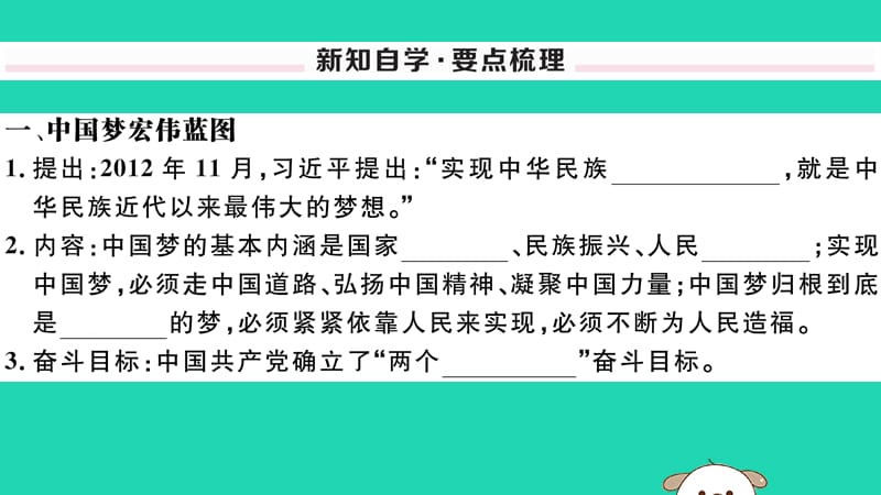 八年级历史下册第三单元中国特色社会主义道路第11课为实现中国梦而努力奋斗习题课件(2)_第2页