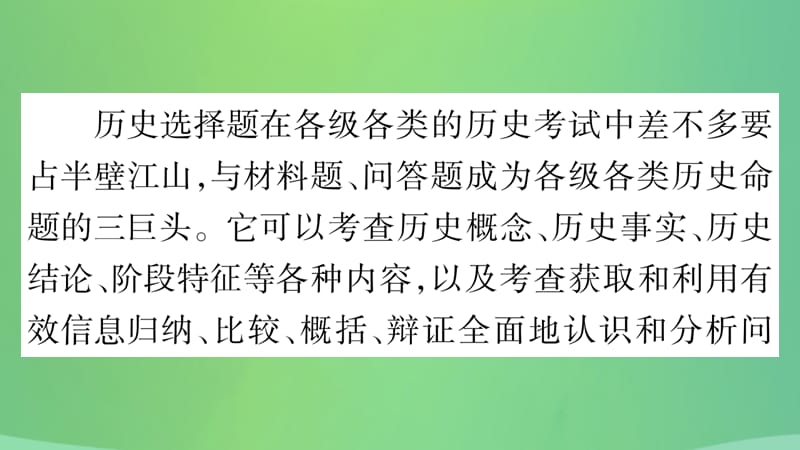 中考历史复习题型集训一特殊选择题课件_第3页