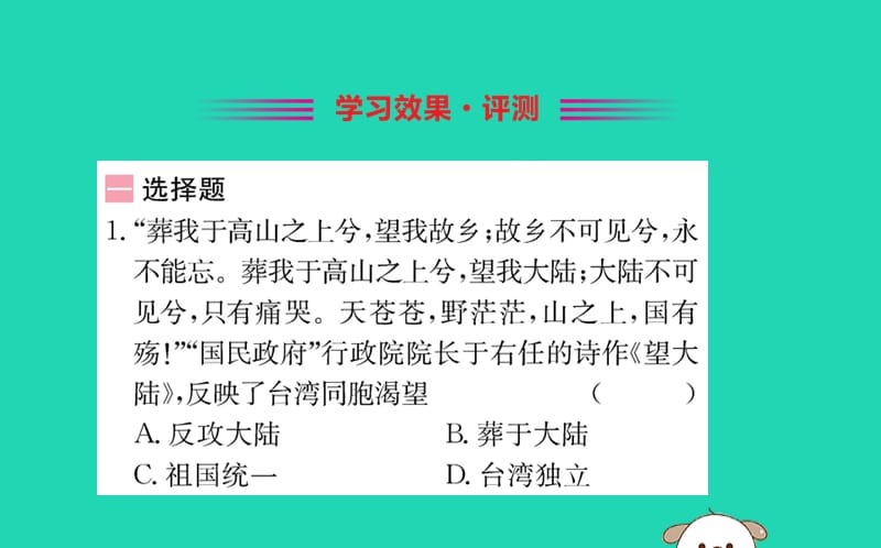 八年级历史下册第四单元民族团结与祖国统一4.14一课一练习题课件（新版）_第2页