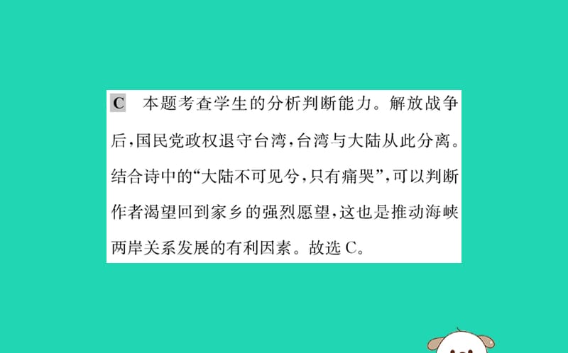 八年级历史下册第四单元民族团结与祖国统一4.14一课一练习题课件（新版）_第3页