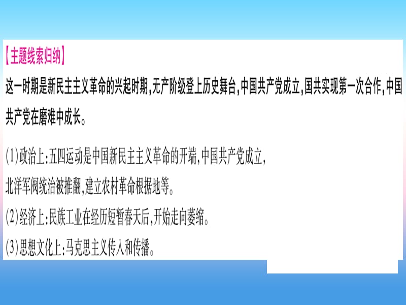 中考历史二中国近代史主题三新民主主义革命的兴起课件1030331_第3页