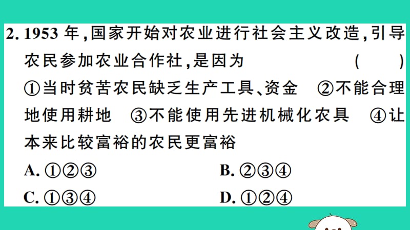 八年级历史下册第二单元社会主义制度的建立与社会主义建设的探索第5课三大改造习题课件(4)_第3页