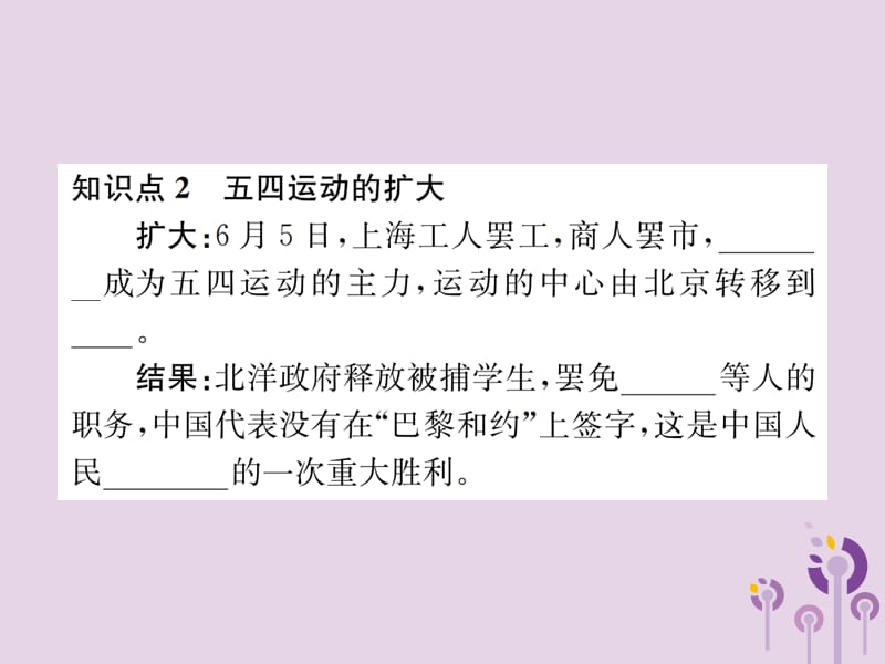 八年级历史上册第四单元新民主主义革命的开始第13课五四运动课件_第3页