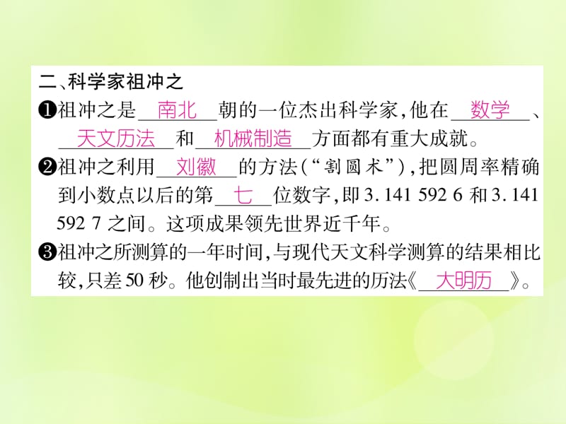 七年级历史上册第4单元三国两晋南北朝时期政权分立与民族交融第20课魏晋南北朝的科技与文化作业课件_第3页