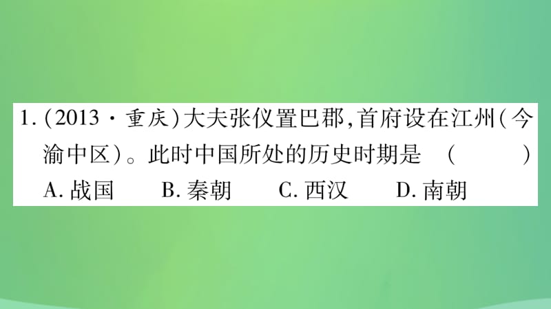 中考历史复习6重庆地方史习题课件_第2页