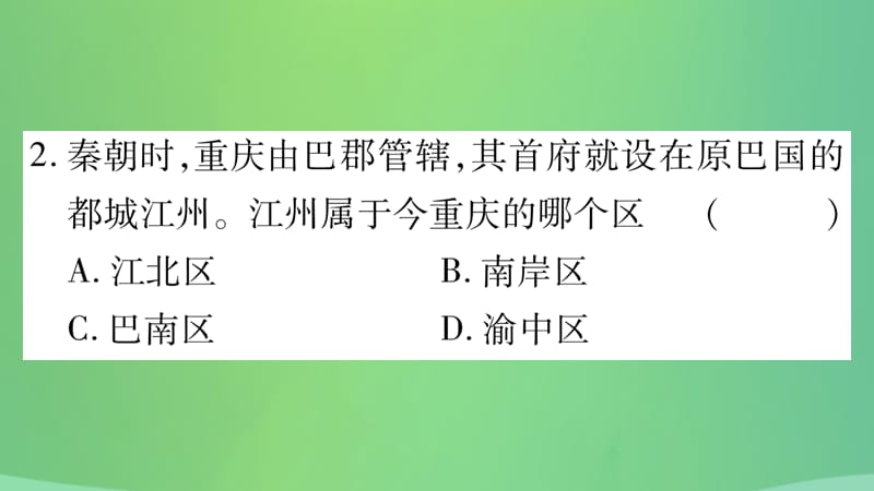 中考历史复习6重庆地方史习题课件_第3页