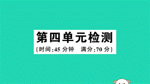 八年級歷史下冊第四單元民族團(tuán)結(jié)與祖國統(tǒng)一檢測習(xí)題課件