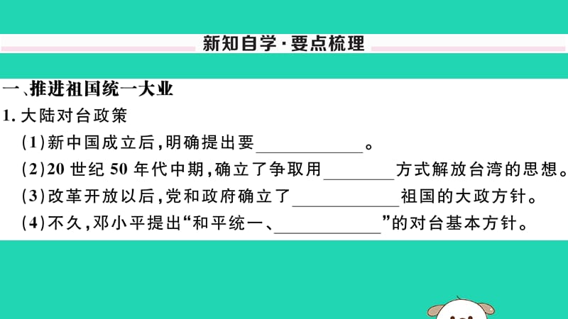 八年级历史下册第四单元民族团结与祖国统一第14课海峡两岸的交往习题课件(3)_第2页