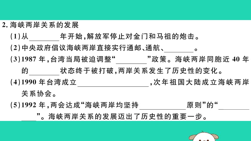 八年级历史下册第四单元民族团结与祖国统一第14课海峡两岸的交往习题课件(3)_第3页