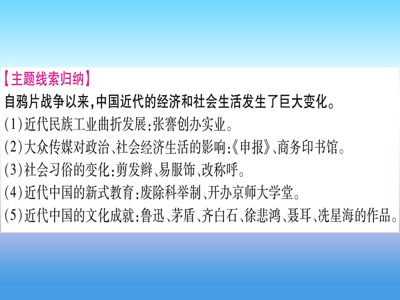 中考历史二中国近代史主题六近代经济社会生活与文化课件1030332_第2页