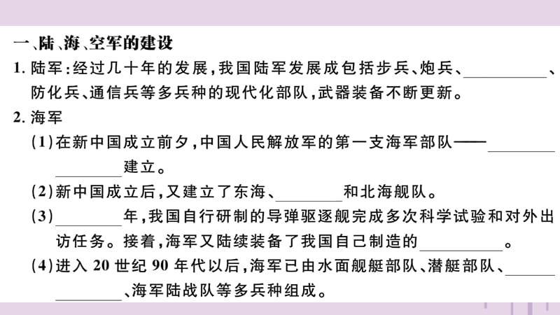 八年级历史下册第五单元国防建设与外交成就第15课钢铁长城习题课件(1)_第2页