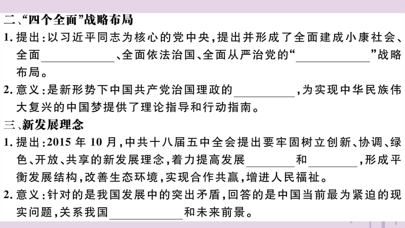 八年级历史下册第三单元中国特色社会主义道路第11课为实现中国梦而努力奋斗习题课件(3)_第3页