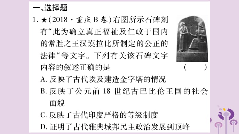 中考世界历史第1、2、3单元上古亚非和西方文明及中古时期的欧亚国家（习题）课件_第2页