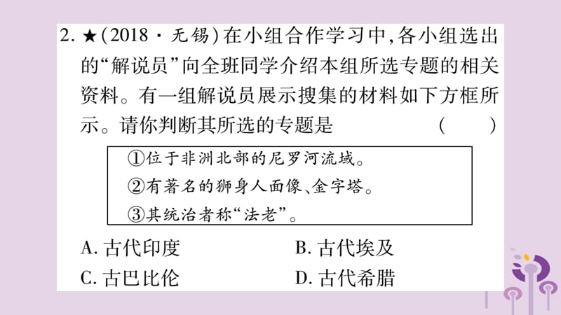 中考世界历史第1、2、3单元上古亚非和西方文明及中古时期的欧亚国家（习题）课件_第3页