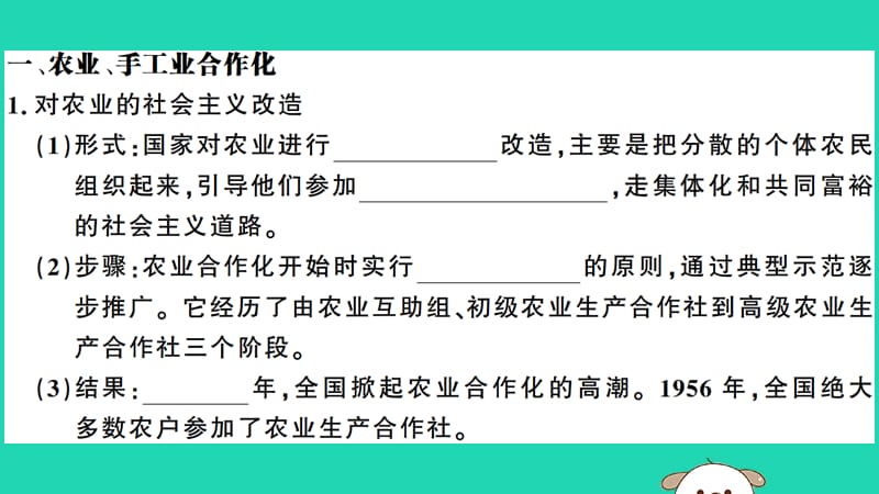 八年级历史下册第二单元社会主义制度的建立与社会主义建设的探索第5课三大改造习题课件_第2页