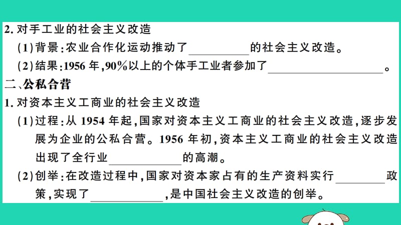 八年级历史下册第二单元社会主义制度的建立与社会主义建设的探索第5课三大改造习题课件_第3页