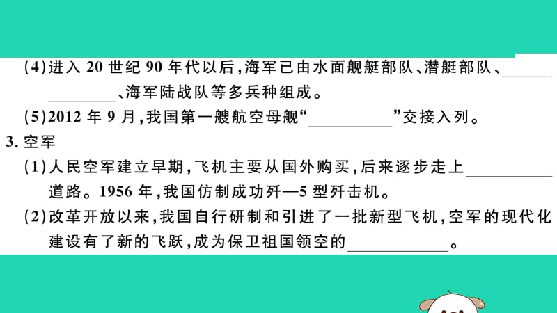 八年级历史下册第五单元国防建设与外交成就第15课钢铁长城习题课件(3)_第3页