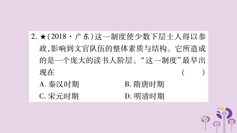 中考历史复习第1板块中国古代史第6单元开放与革新的隋唐时代习题课件14369_第3页