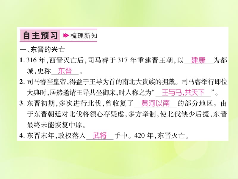 七年级历史上册第4单元三国两晋南北朝时期：政权分立与民族交融第18课东晋南朝时期江南地区的开发课件_第2页