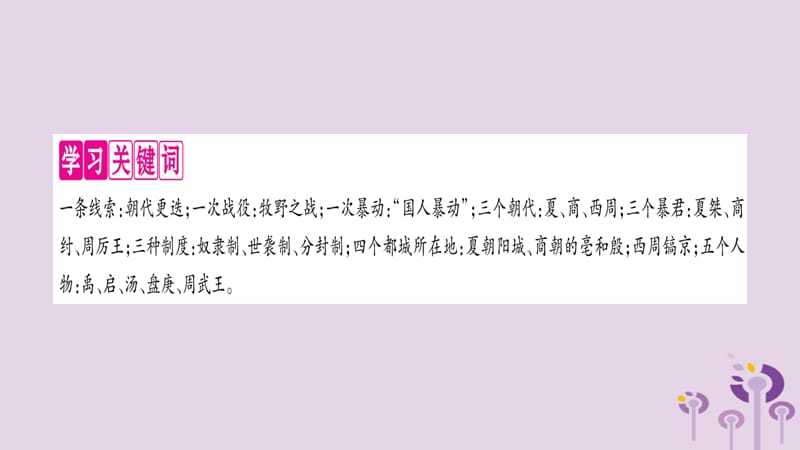 七年级历史上册第2单元夏商周时期早期国家的产生与社会变革第4课早期国家的产生和发展课件_第2页