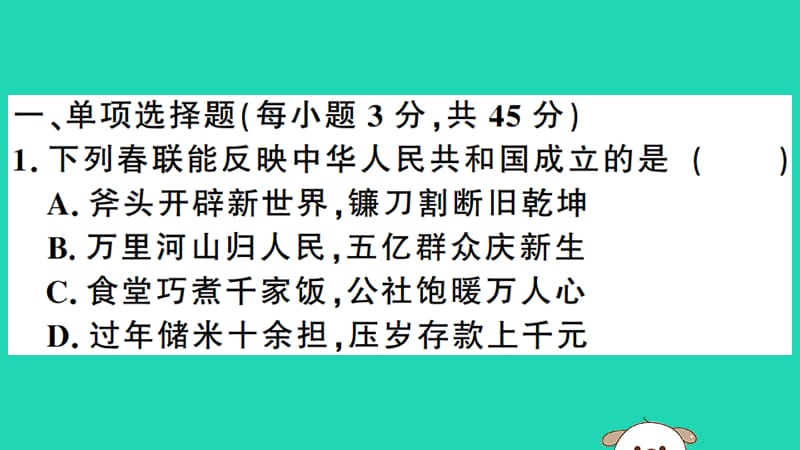 八年级历史下册期末仿真模拟检测卷（三）习题课件_第2页