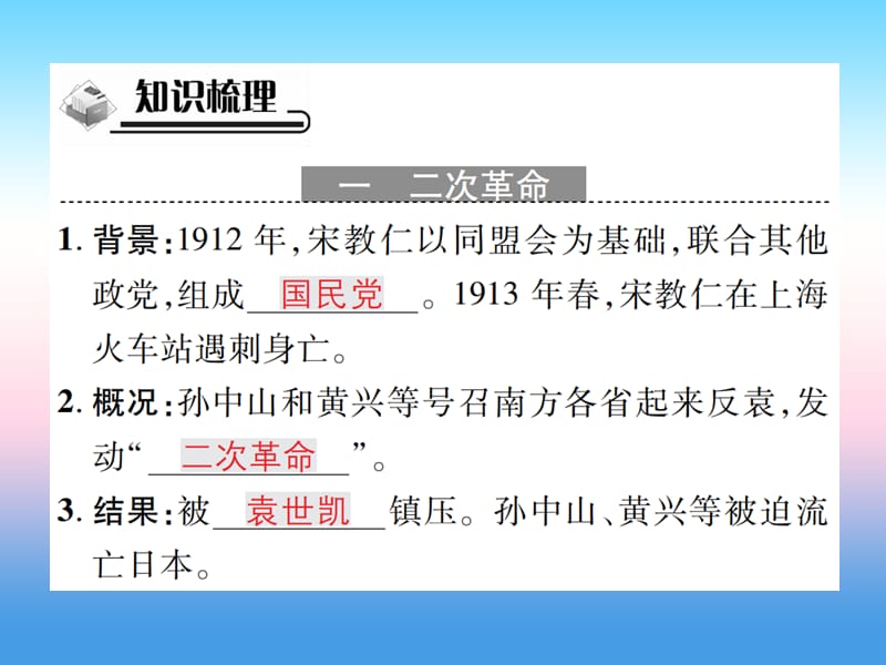 八年级历史上册第三单元资产阶级民族革命与中华民国的建立第11课北洋政府的黑暗统治作业课件 (2)_第2页