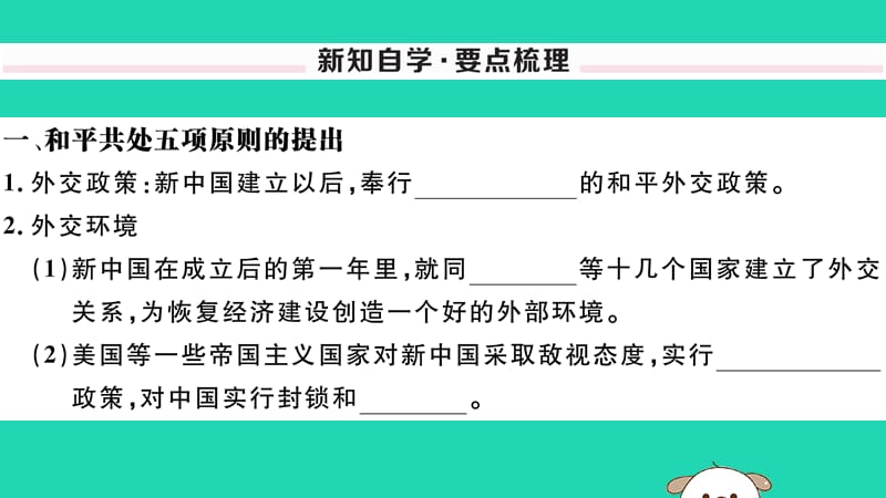 八年级历史下册第五单元国防建设与外交成就第16课独立自主的和平外交习题课件(3)_第2页