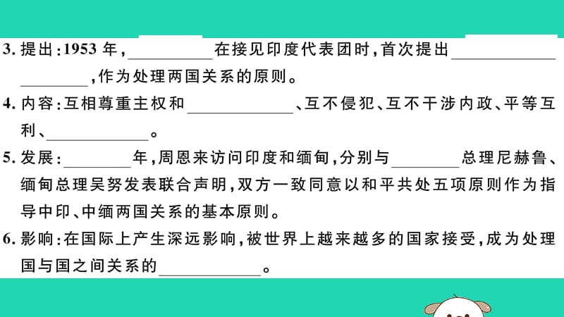 八年级历史下册第五单元国防建设与外交成就第16课独立自主的和平外交习题课件(3)_第3页