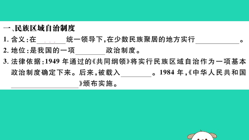 八年级历史下册第四单元民族团结与祖国统一第12课民族大团结习题课件(1)_第2页