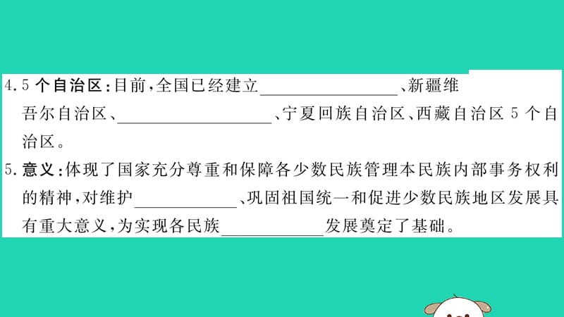 八年级历史下册第四单元民族团结与祖国统一第12课民族大团结习题课件(1)_第3页