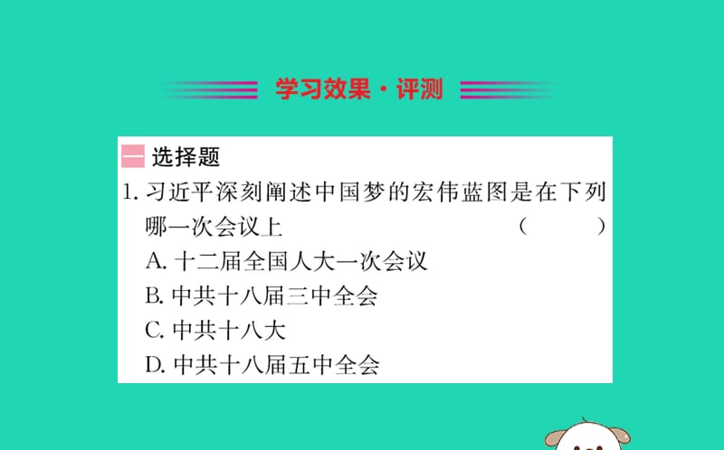 八年级历史下册第三单元中国特色社会主义道路3.11一课一练习题课件（新版）_第2页