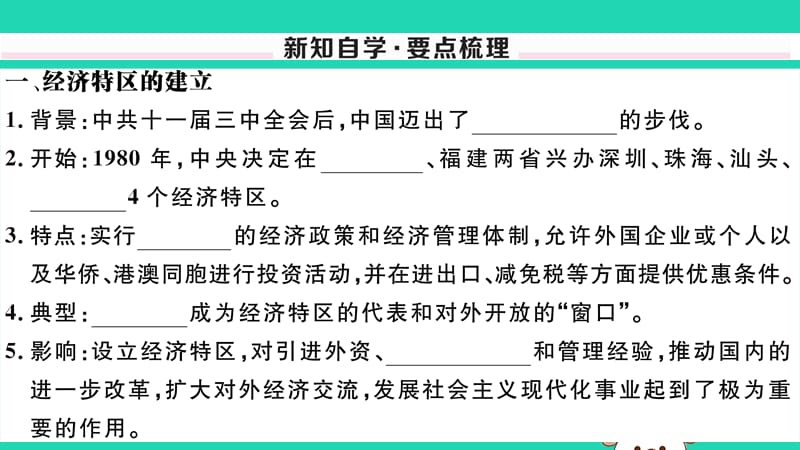 八年级历史下册第三单元中国特色社会主义道路第9课对外开放习题课件(2)_第2页