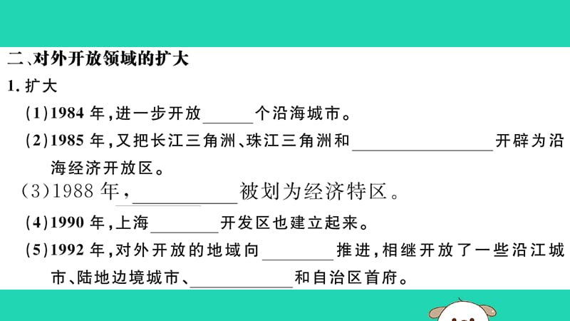 八年级历史下册第三单元中国特色社会主义道路第9课对外开放习题课件(2)_第3页