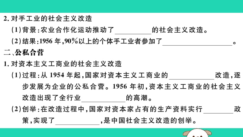 八年级历史下册第二单元社会主义制度的建立与社会主义建设的探索第5课三大改造习题课件(1)_第3页