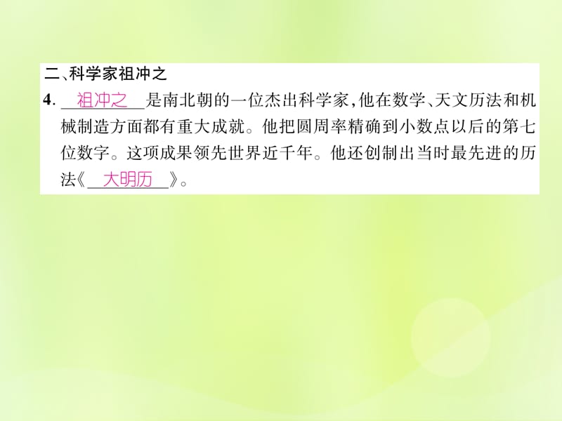 七年级历史上册第4单元三国两晋南北朝时期：政权分立与民族交融第20课魏晋南北朝的科技与文化课件_第3页