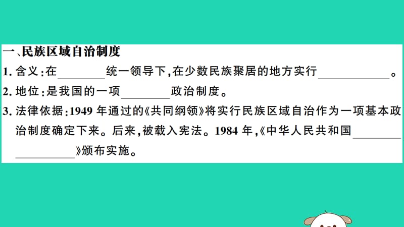 八年级历史下册第四单元民族团结与祖国统一第12课民族大团结习题课件66_第2页