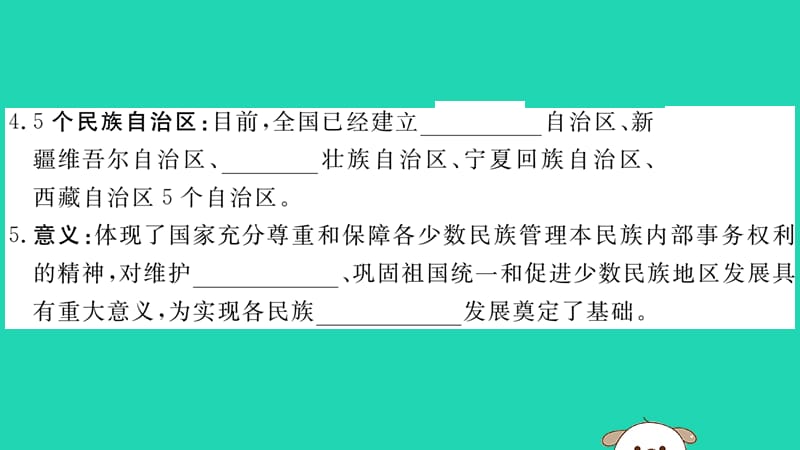 八年级历史下册第四单元民族团结与祖国统一第12课民族大团结习题课件66_第3页