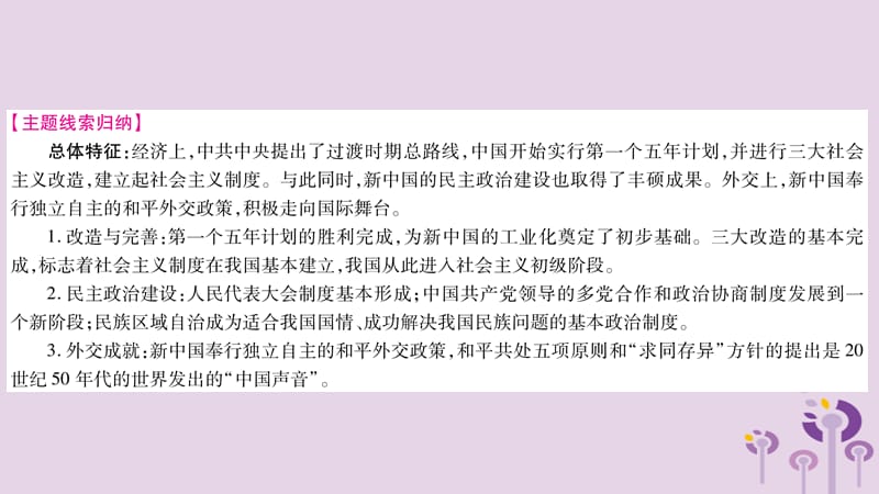 中考历史复习第3板块中国现代史第2单元向社会主义社会过渡讲解课件14352_第2页