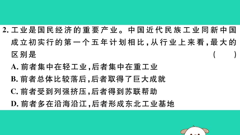 八年级历史下册第二单元社会主义制度的建立与社会主义建设的探索检测卷习题课件(1)_第3页