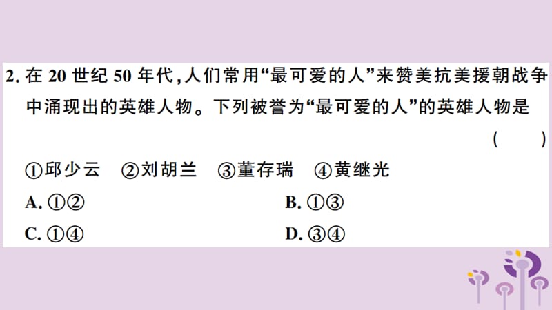 八年级历史下册期中检测卷习题课件_第3页